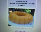 ダイエットおやつに☆粉寒天でみかんゼリー作り方5写真