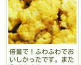 子どもが喜ぶ わふわチキンナゲット作り方7写真
