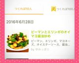 ピーマンとエリンギのオイマヨ醤油炒め作り方7写真