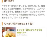 レンジで10分★ジャガイモの味噌バター作り方7写真