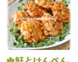 ✿鮭とはんぺんの揚げ焼き✿作り方7写真