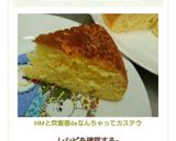 HMと炊飯器deなんちゃってカステラ作り方9写真