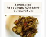 ご飯がすすむ！きゅうりの佃煮作り方9写真