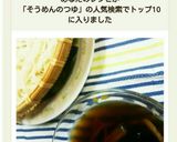 簡単!干し椎茸と干し海老DE素麺のつゆ♪作り方6写真