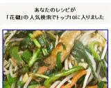 花椒とナンプラーで大変身の野菜炒め作り方15写真