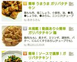 簡単 うまうま ガリバタチキン作り方5写真