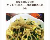 簡単！5分でできるもやしとニラのナムル作り方15写真