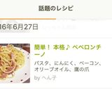 簡単！ 本格♪ ペペロンチーノ作り方9写真