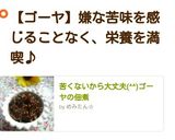 苦くないから大丈夫(^^)ゴーヤの佃煮作り方14写真