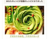 アボカドのお花アボカドローズ(動画あり)作り方17写真