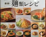 温まる！熱々あんかけきのこ蕎麦作り方8写真