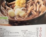 温まる！熱々あんかけきのこ蕎麦作り方9写真