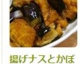 揚げナスとかぼちゃのサラダ☆作り方7写真