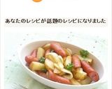 ウインナー入り ジャーマンポテト作り方9写真