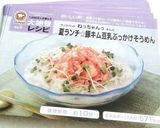 夏ランチ☆豚キム豆乳ぶっかけそうめん作り方8写真