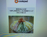 簡単！冷やし中華　ラーメン　タレレシピも作り方5写真
