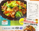 超簡単！味噌で野菜たっぷり本格回鍋肉作り方9写真