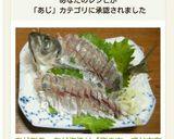 あじ刺身・あじ姿造り【捌き方・盛付方有作り方39写真