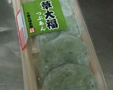 雪見だいふく？のような草大福作り方1写真