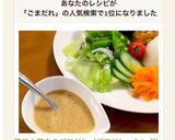 簡単！手作り基本のゴマだれ（ゴマドレ作り方4写真