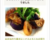 お弁当作り置きに☆ナスとちくわの照り焼き作り方16写真