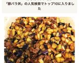 男子ががっつく豚バラ茄子丼作り方6写真