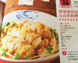 簡単節約おかず！えのき肉巻き卵とじ♪作り方6写真