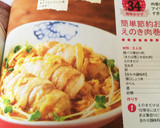 簡単節約おかず！えのき肉巻き卵とじ♪作り方6写真