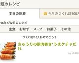 きゅうりの豚肉巻き*うまケチャだれ作り方9写真