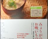 おいし~ぃ♪ 茗荷のお吸い物作り方6写真