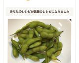 枝豆の美味しい茹で方作り方5写真