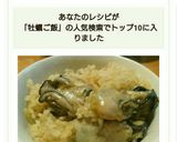 有り得ないくらい簡単で絶品！牡蠣ご飯✨作り方10写真