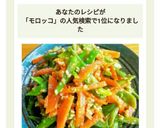 モロッコインゲンの胡麻・マヨネーズ和え作り方4写真