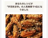 フライパンに入れるだけ！簡単手羽先甘辛煮作り方10写真