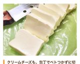 クリームチーズはベトベトしないで切れるよ作り方6写真