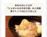 圧力鍋で簡単☆じゃがいものそぼろ煮作り方9写真