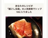 生ハム×絹ごし豆腐☆おしゃれ冷奴作り方7写真
