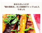 丼にも★ご飯が進む！カレー風味の鰯の蒲焼作り方5写真