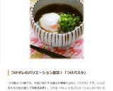 つけスパゲティ＊甘辛すき焼き風作り方10写真