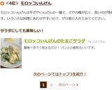 モロッコいんげんのたまごサラダ作り方8写真