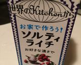 ソルティライチ寒天作り方1写真