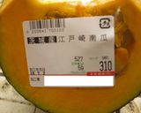 江戸崎かぼちゃの煮物作り方1写真