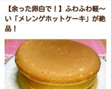 ふわふわ分厚い✩ホットケーキ作り方9写真