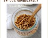 ＊フライドガーリックの上手な作り方＊作り方9写真