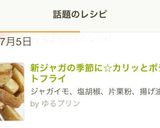 新ジャガの季節に☆カリッとポテトフライ作り方5写真