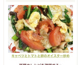 キャベツとトマトと卵のオイスター炒め作り方8写真