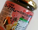 元気を出そう☆トマトベースのスープカレー作り方1写真