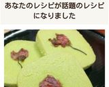 グリーンティーdeサクッっと抹茶クッキー作り方10写真