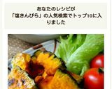 カボチャの塩きんぴら作り方6写真