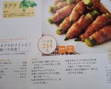 オクラがメインに！豚バラ肉巻！作り方11写真